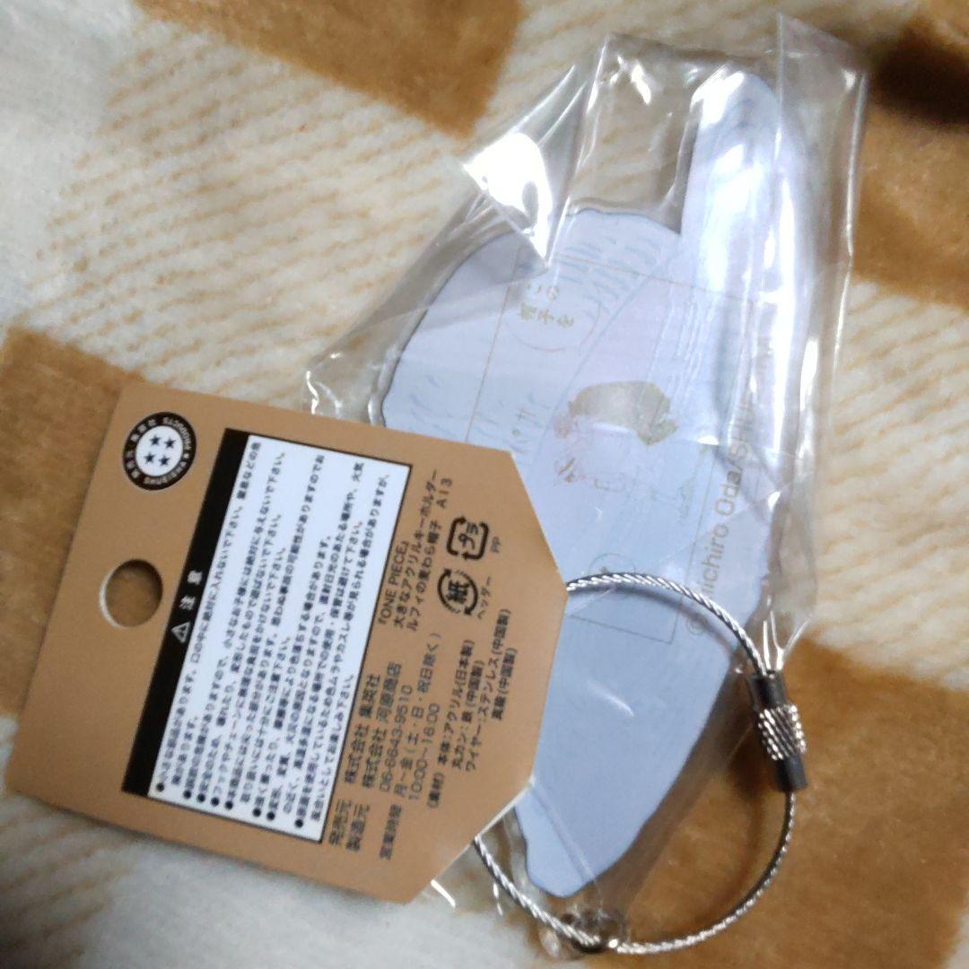 ワンピース　ONE PIECE　ルフィの麦わら帽子　大きなアクリルキーホルダー