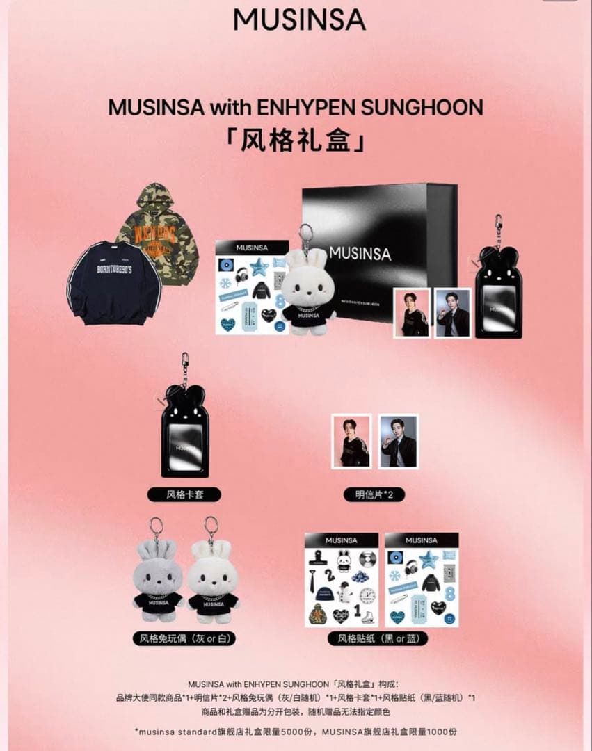 【新品未開封】MUSINSA ソンフン フーディ+スタイルギフトボックス