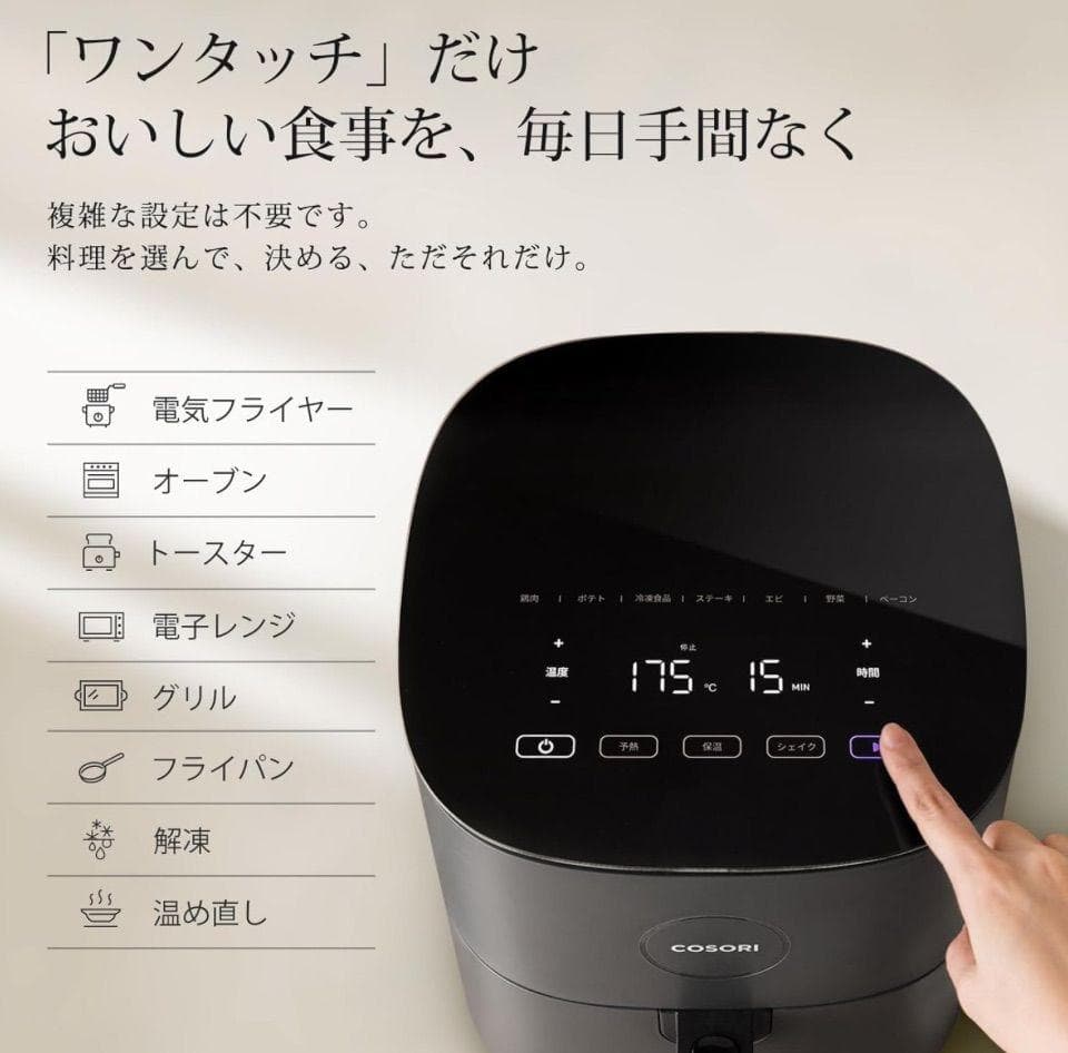 新品 未使用 COSORI コソリ ノンフライヤー 4.7L