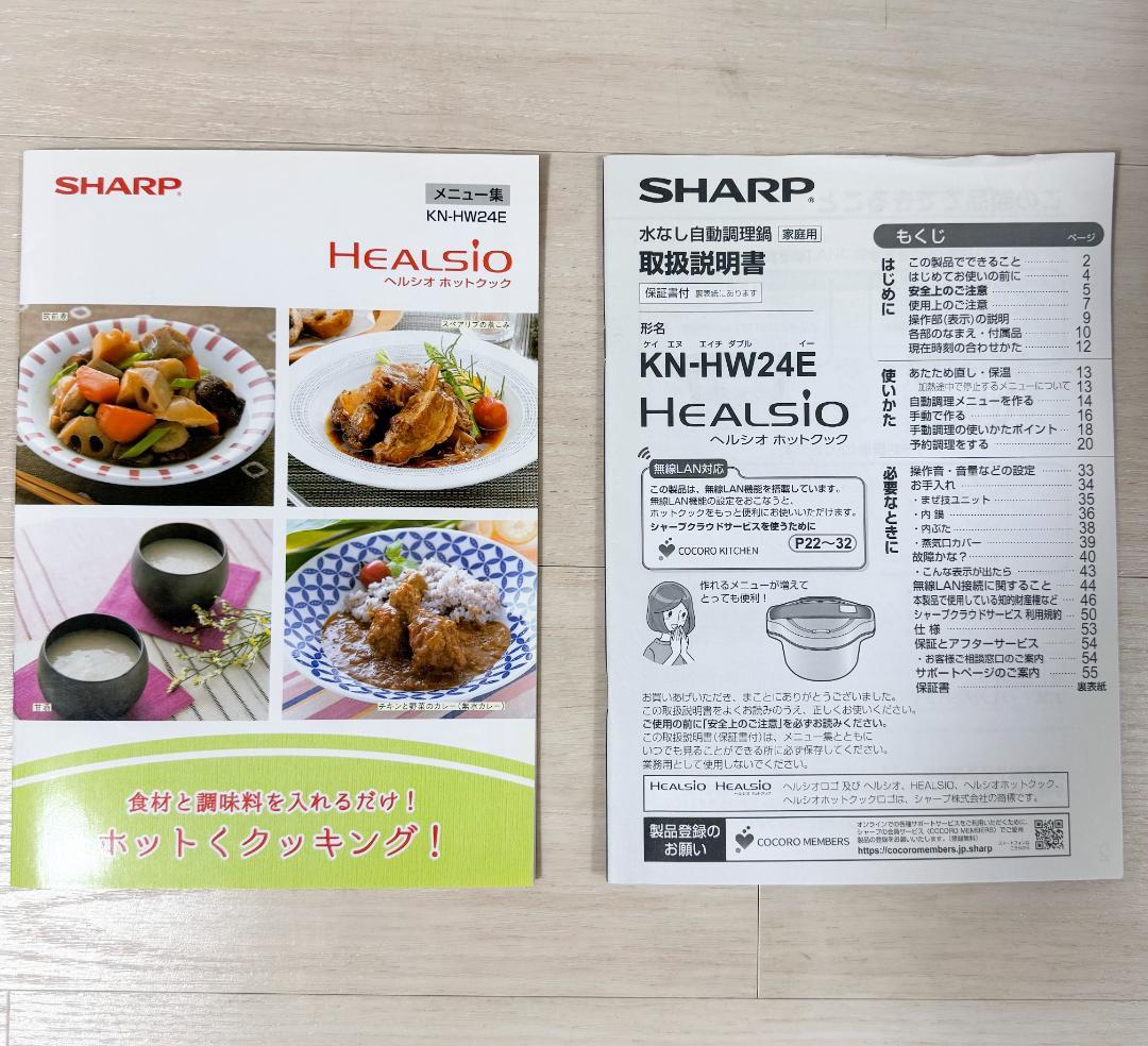 【美品】ヘルシオ ホットクック KN-HW24E-W 2.4L 【箱/取説有】