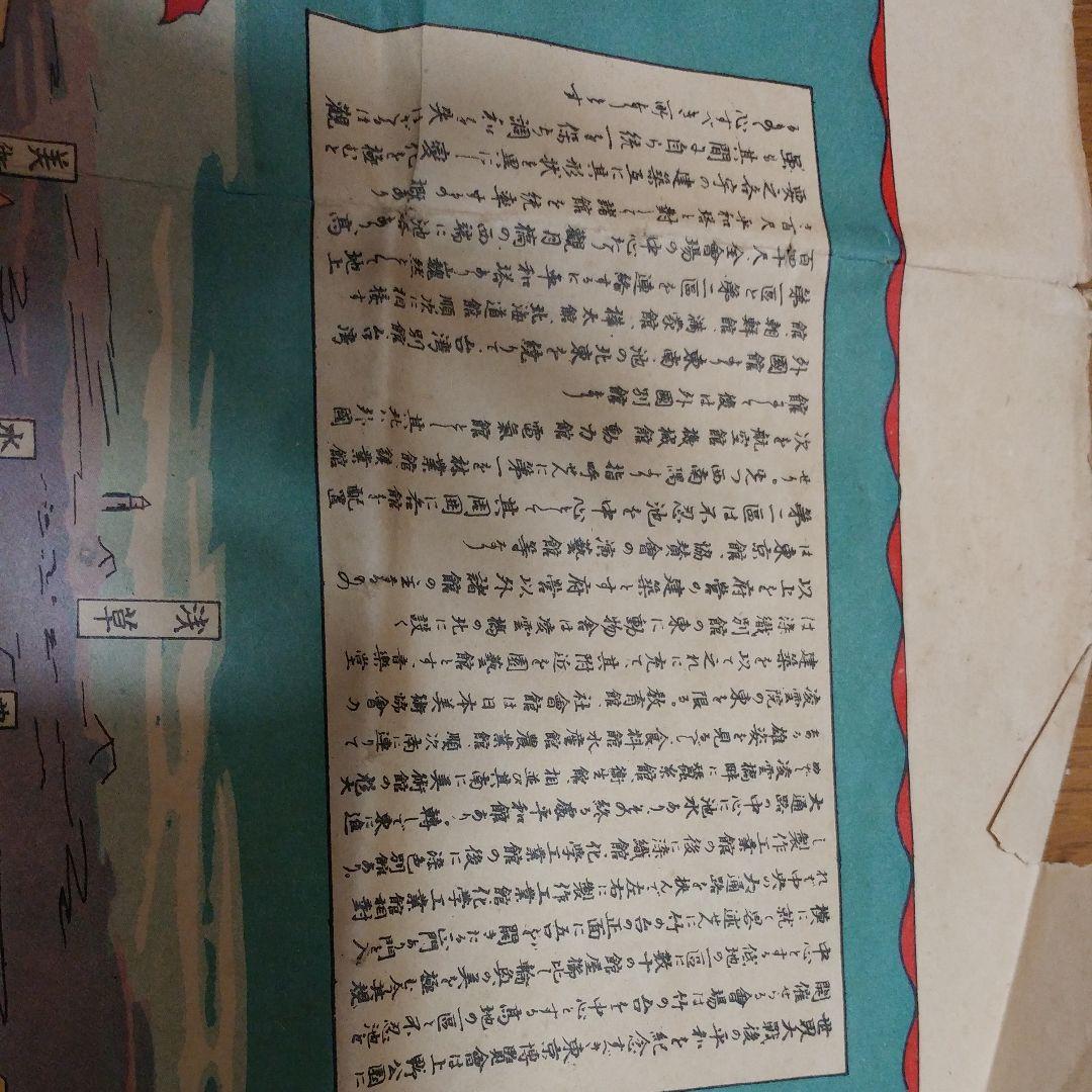 平和記念東京博覧会案内図?