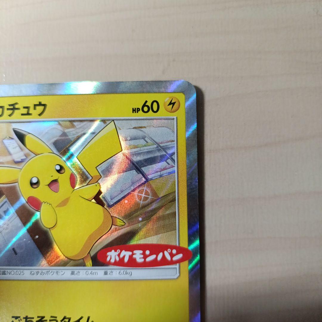 ピカチュウ ポケモンパン PROMO SM-Pプロモカード 291/SM-P - メルカリ