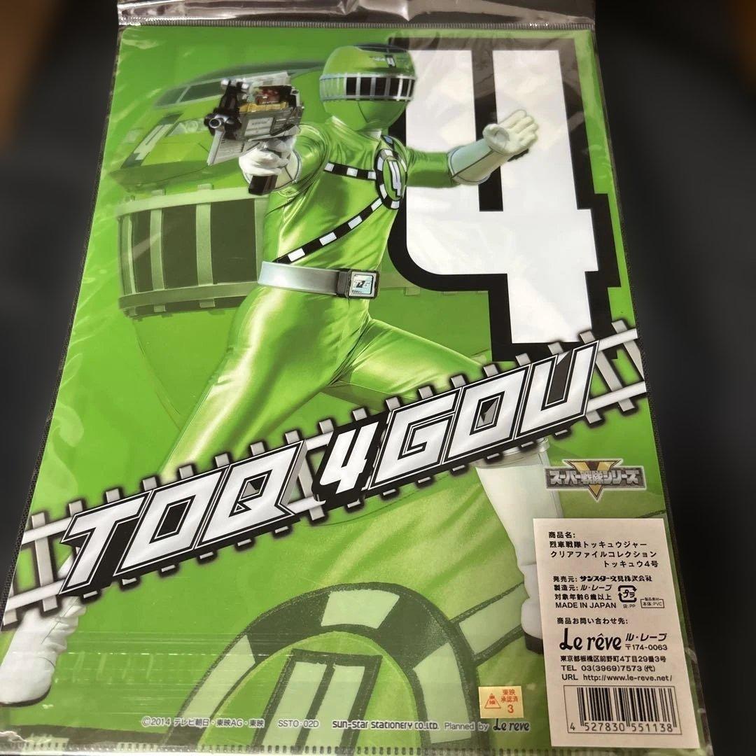 横浜流星 トッキュウジャー クリアファイル