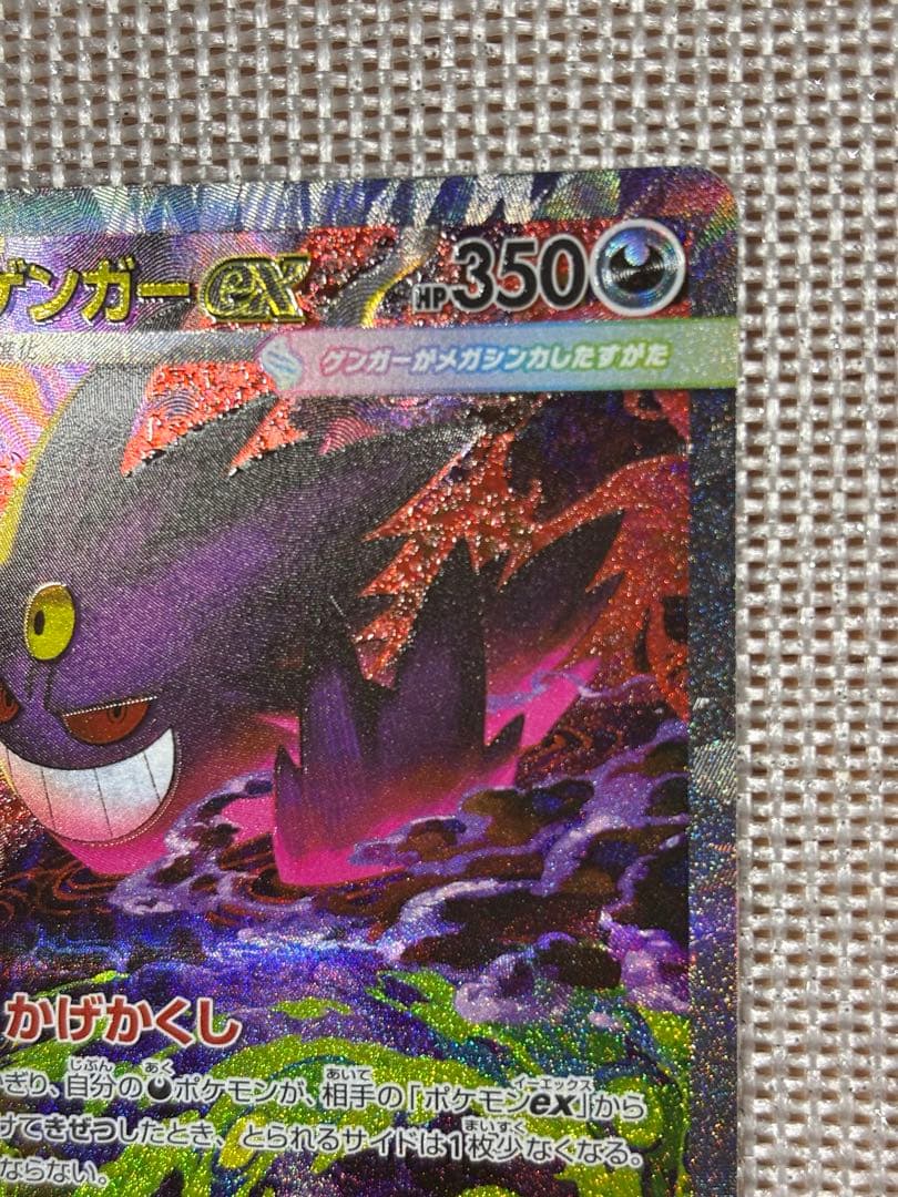 S*奨様 （匿名配送）ポケカ　メガゲンガーex sar