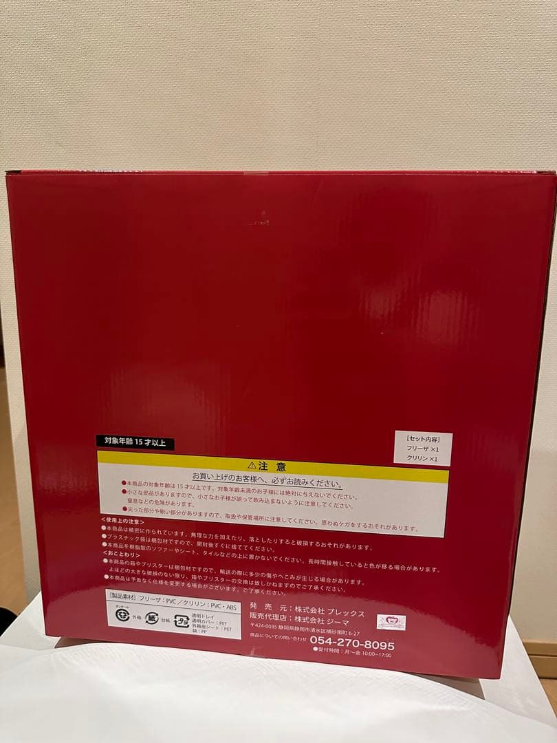 新品未開封 ZEEM限定版ドラゴンボールアライズ フリーザ 第二形態