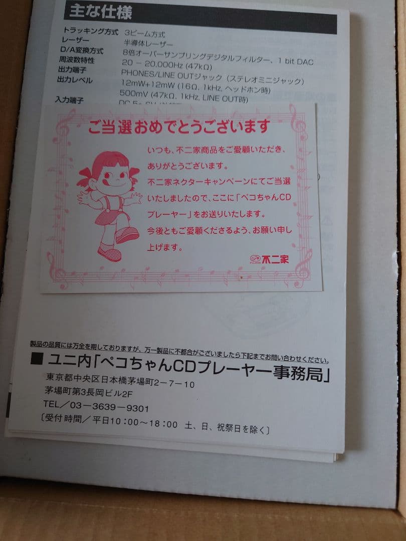 ☆貴重☆　ペコちゃん　ＣＤプレイヤー