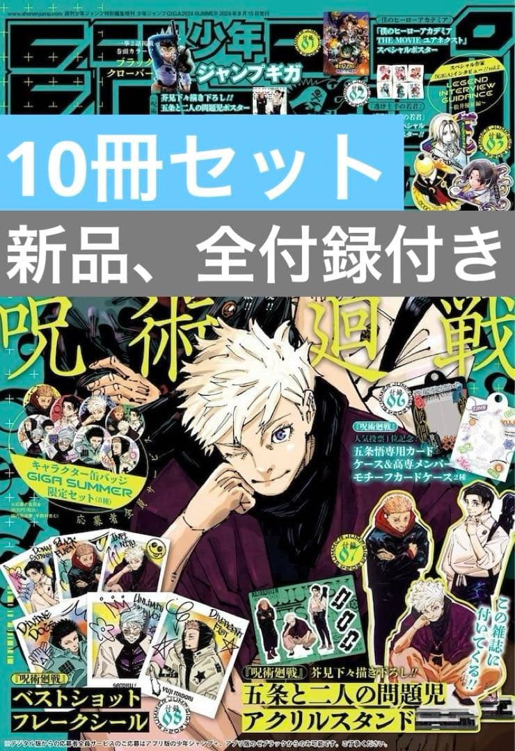 ジャンプgiga ヒロアカ10冊セットジャンプギガ