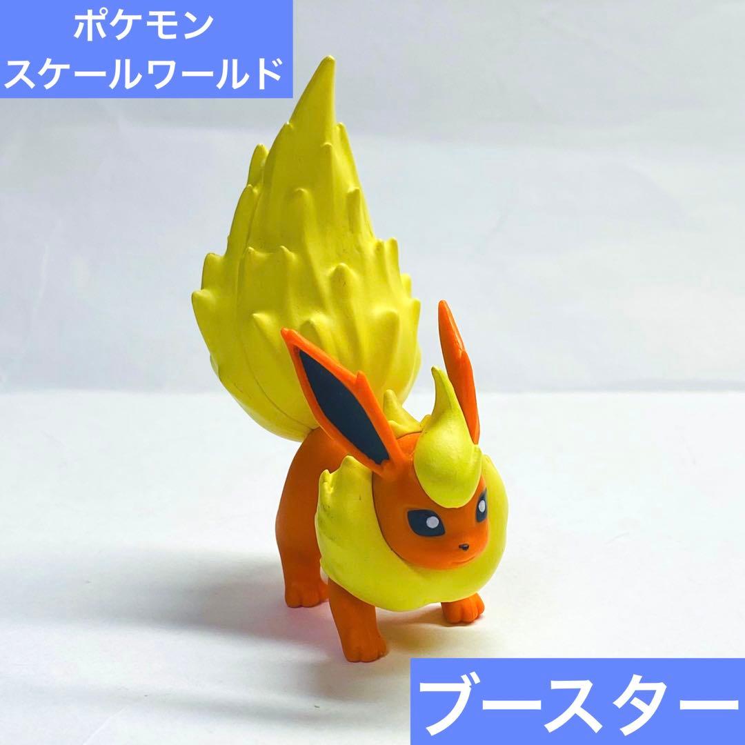 ブースターフィギュアポケモン