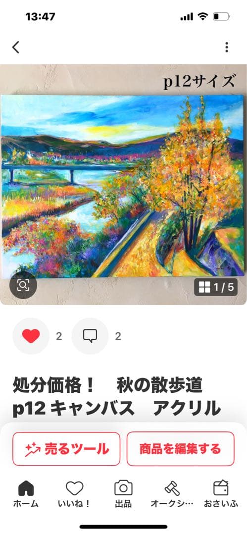 Pass　処分SALE！　作品2点です。