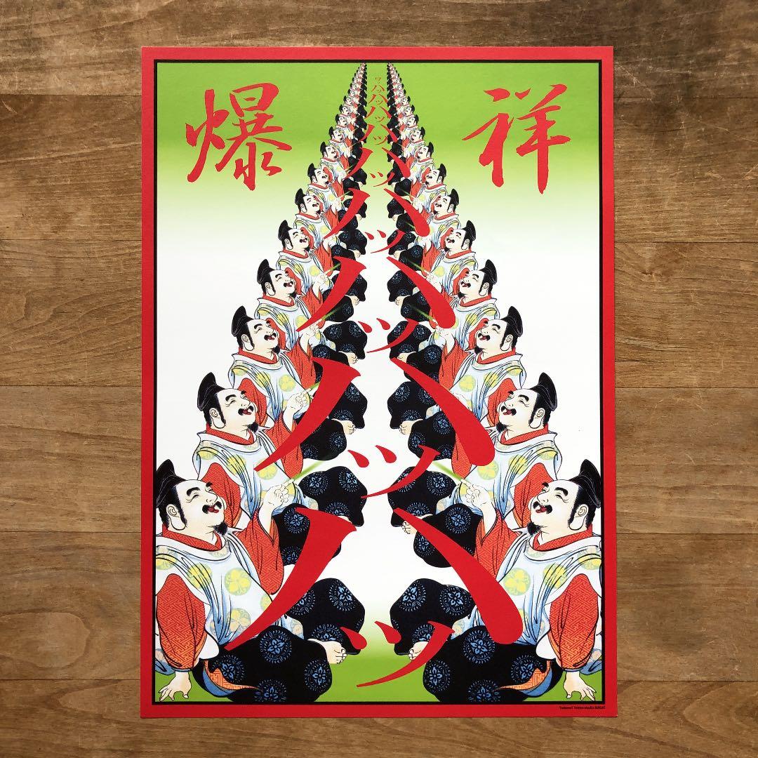 横尾忠則　七福神ポスターset