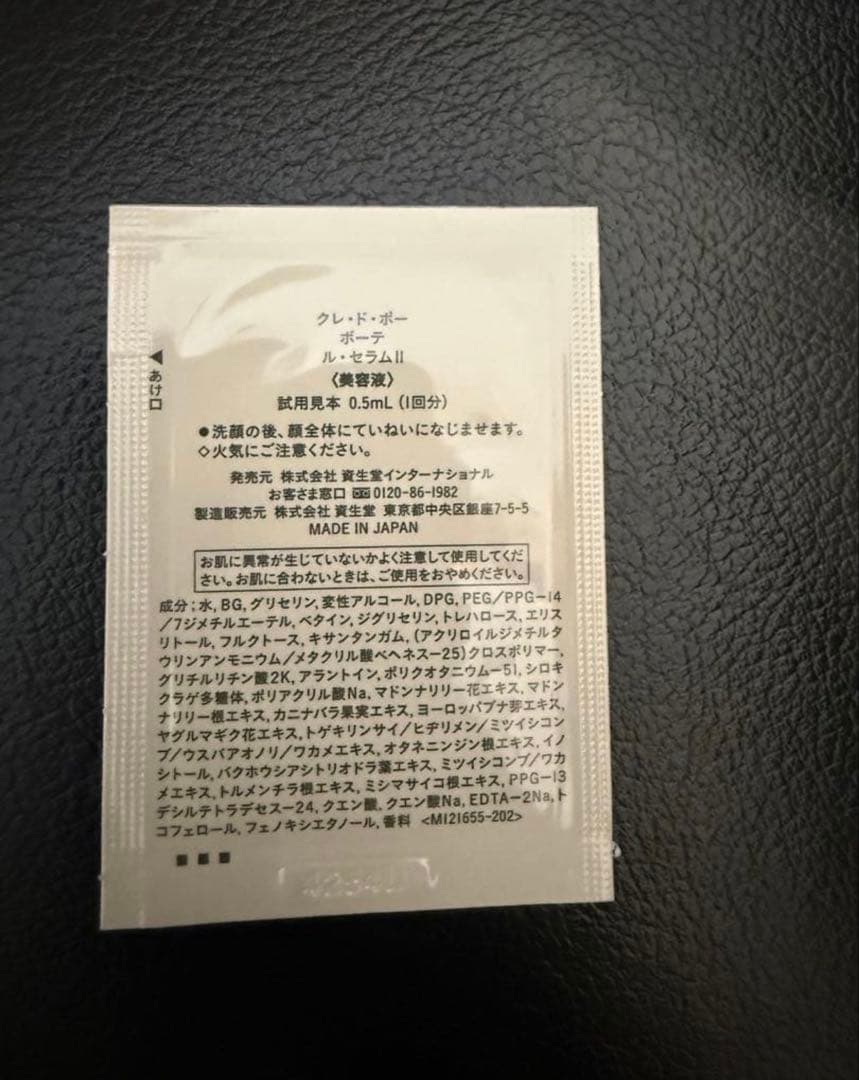 クレドポーボーテ ルセラムII