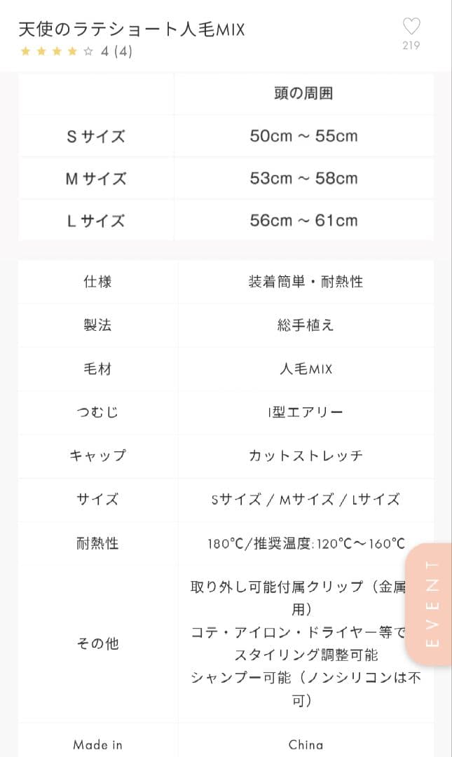 リネアストリア　天使のラテショート　人毛MIX ダークブラウン　Mサイズ