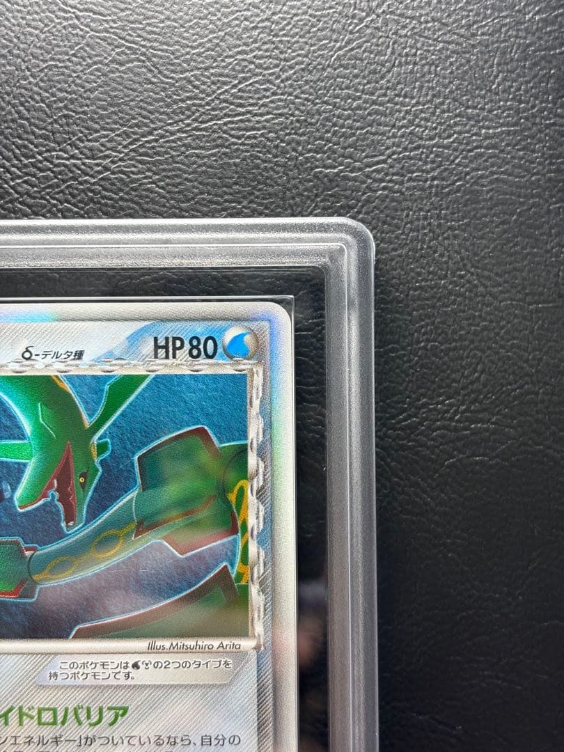 【ARS AU 真贋鑑定】レックウザex δ-デルタ種 015/052