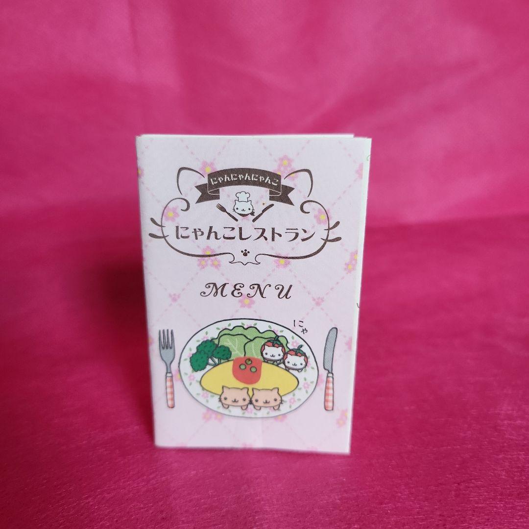 ☆激レア☆ サンエックス にゃんにゃんにゃんこ にゃんこレストラン