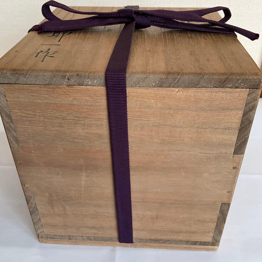 人間国宝 清水卯一作 水指 共箱