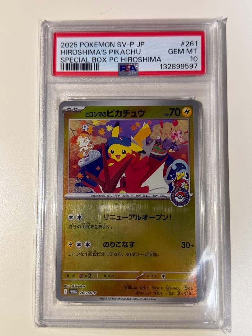 PSA10】ヒロシマのピカチュウPROMO スペシャルBOX 261/sv-p - メルカリ
