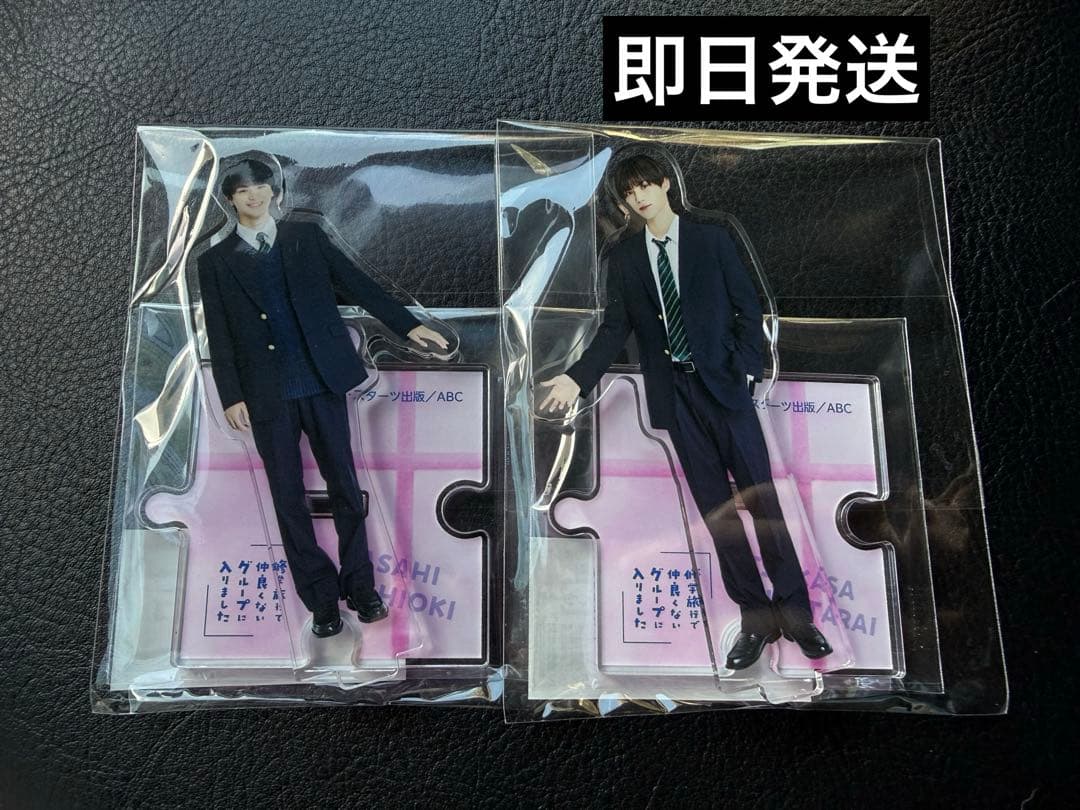 修学旅行で仲良くないグループに入りました 渡会紬嵩 簡秀吉 アクスタ