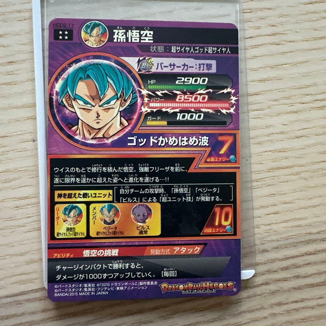 スーパードラゴンボールヒーローズ 孫悟空 HGD2-17 - メルカリ