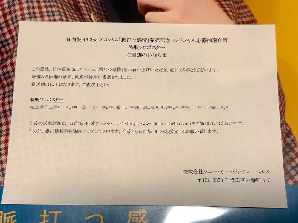 日向坂46 高本彩花 ポスター7枚セット