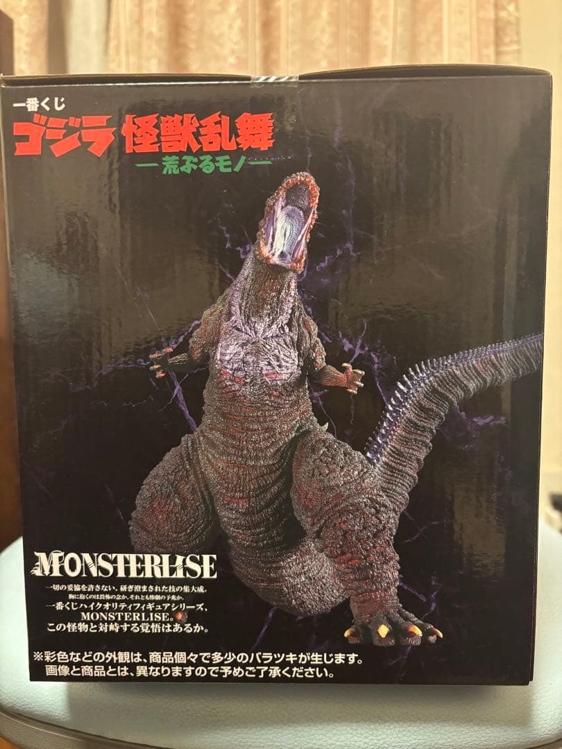 ゴジラ (2016) MONSTERISE フィギュア 1番くじB賞 おまけ付