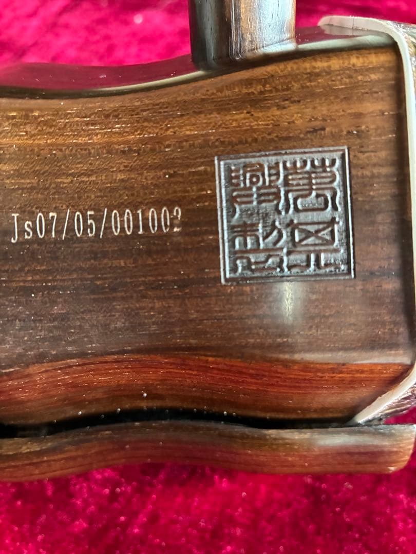 二胡★最上級明清老紅木★古月琴坊・万其興製作★十年保証★1123人100％評価