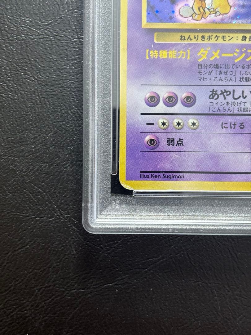 【PSA4】フーディン 旧裏 初版 マークなし