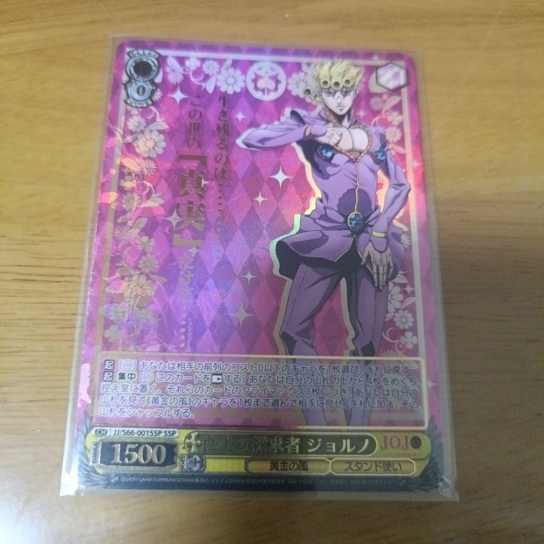 WS ヴァイスシュヴァルツ ジョジョの奇妙な冒険 ジョルノ SSP 黄金の風