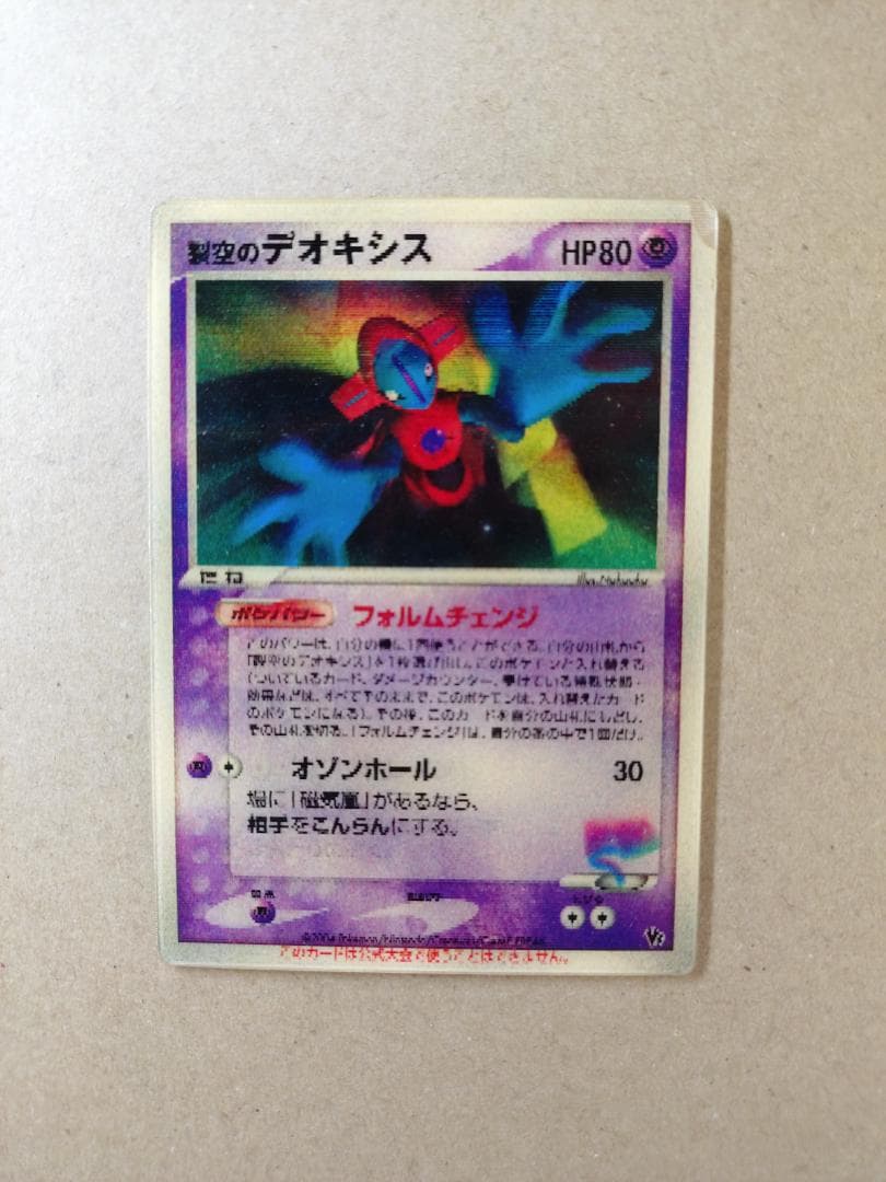 ポケモンカード] 裂空のデオキシス（3D） 映画公開記念 プロモ - メルカリ