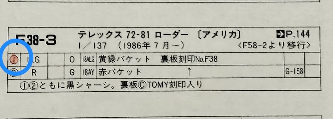 《青箱トミカ38-3-1》テレックス72-81ローダー【レア中期移行品番】超美品