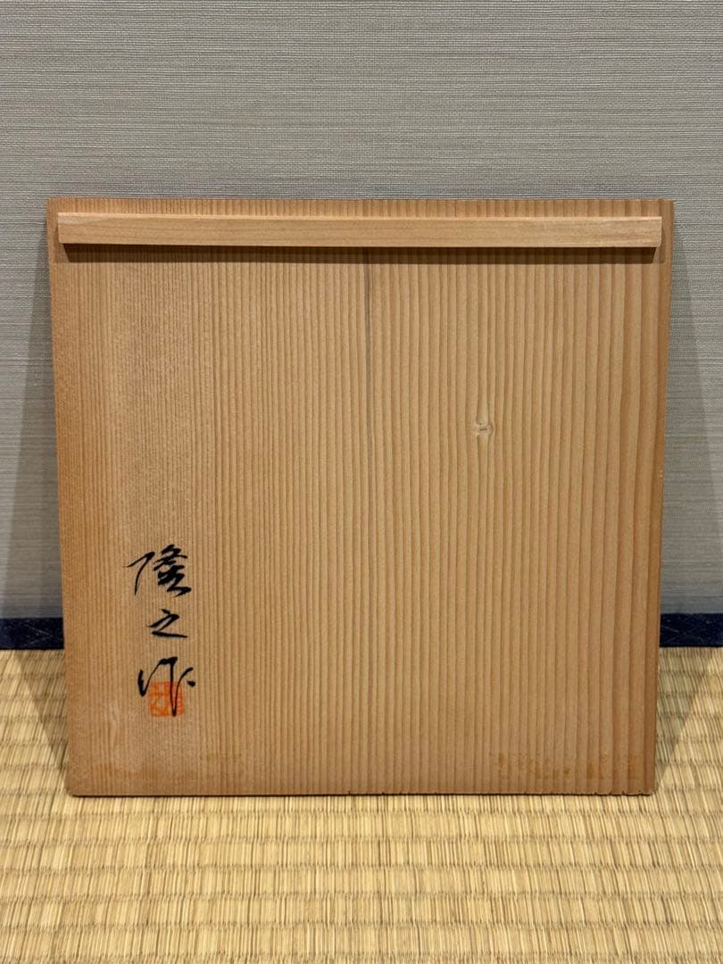 讃岐漆器 筒井隆之 造 蒟醤塗 三段重箱 伝統工芸 讃岐 香川漆器 茶懐石道具