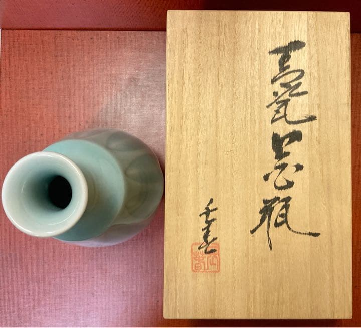 未使用】 小笠原長春 鍋島青磁 花入 【真作保証】