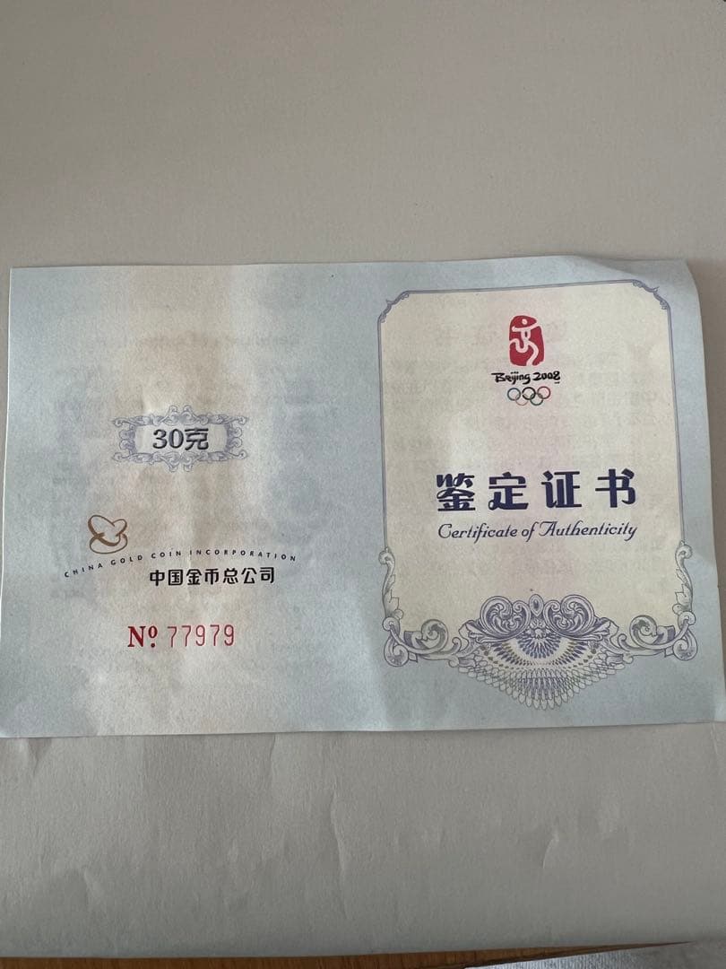 北京オリンピック記念銀バー 30g