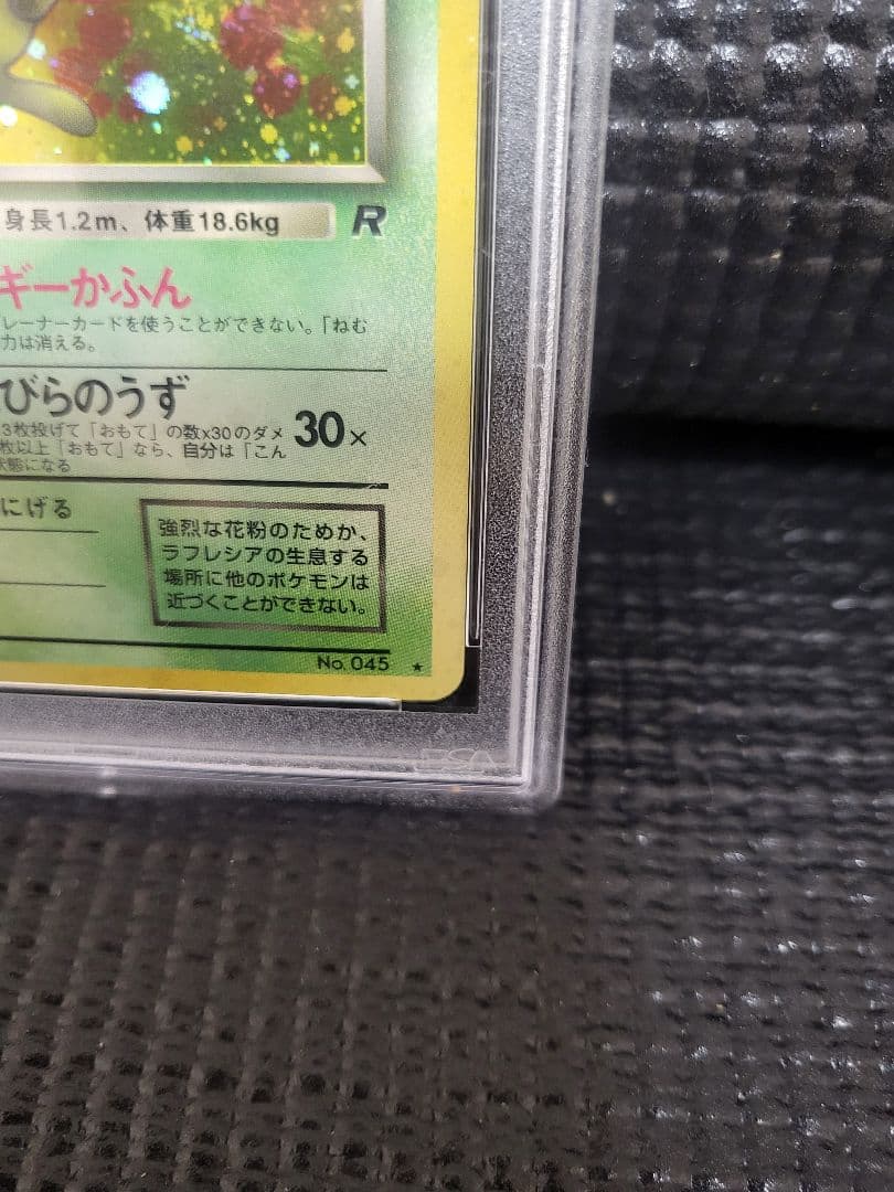 旧裏PSA10 わるいラフレシア ★ 第4弾拡張パック ロケット団 1997年