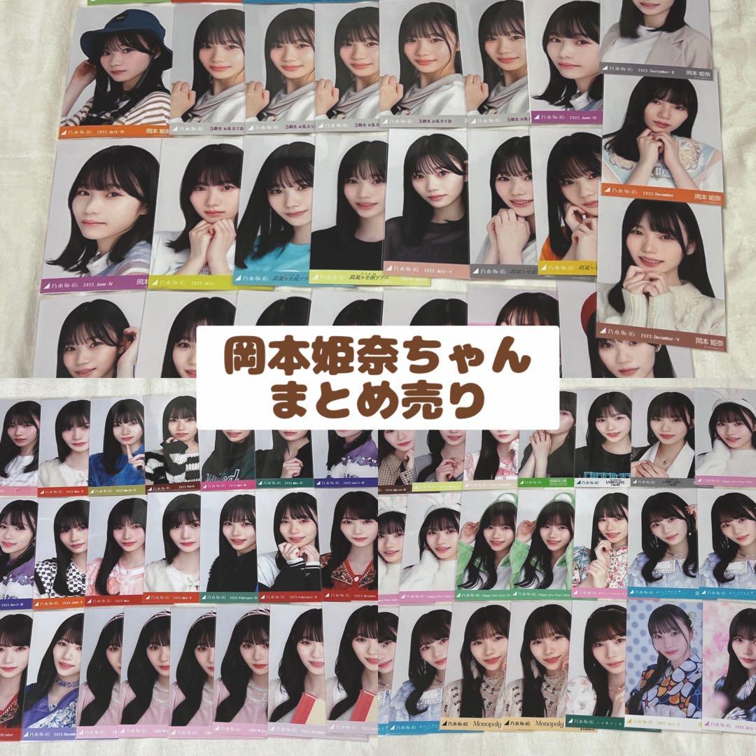 岡本姫奈 まとめ売り 岡本姫奈 まとめ売り 岡本姫奈 まとめ売り 岡本姫奈 84枚（26