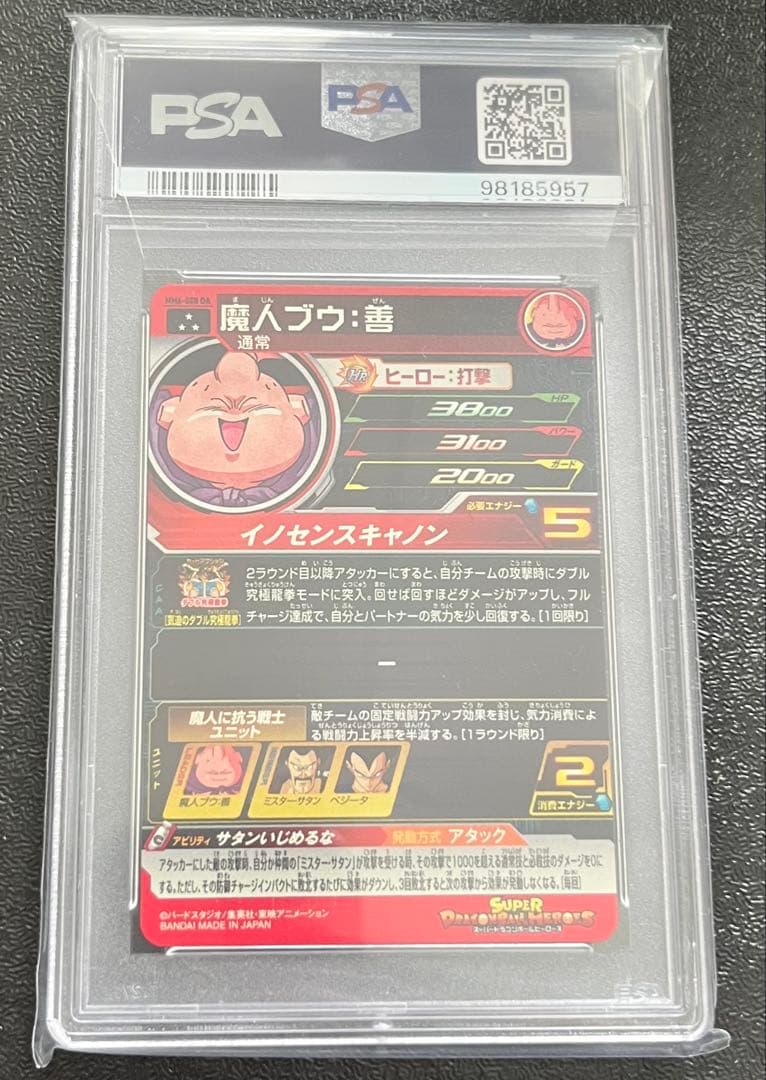 MM6-008 DA 魔人ブウ：善 PSA10