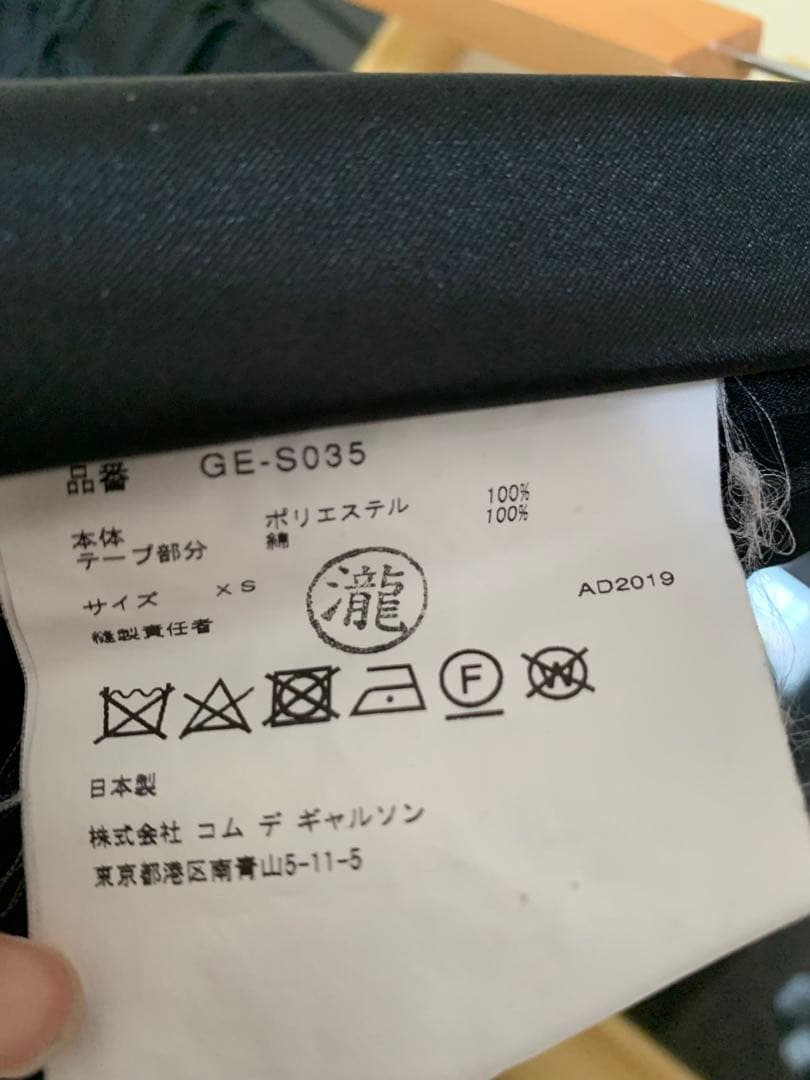 コグマ　コムデギャルソン本ライン　リバーシブル テーププリーツスカート