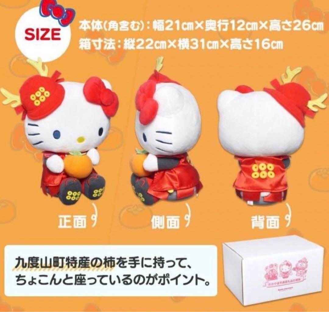 サンリオ　九度山真田赤備えデザイン　オリジナルハローキティぬいぐるみ