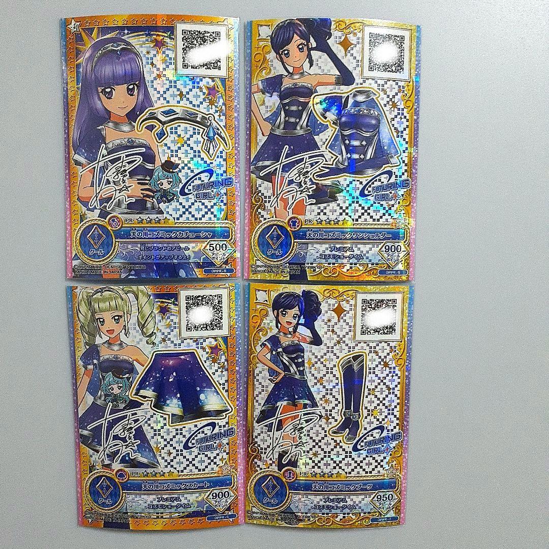 アイカツカード 天の川コズミックコーデ - メルカリ