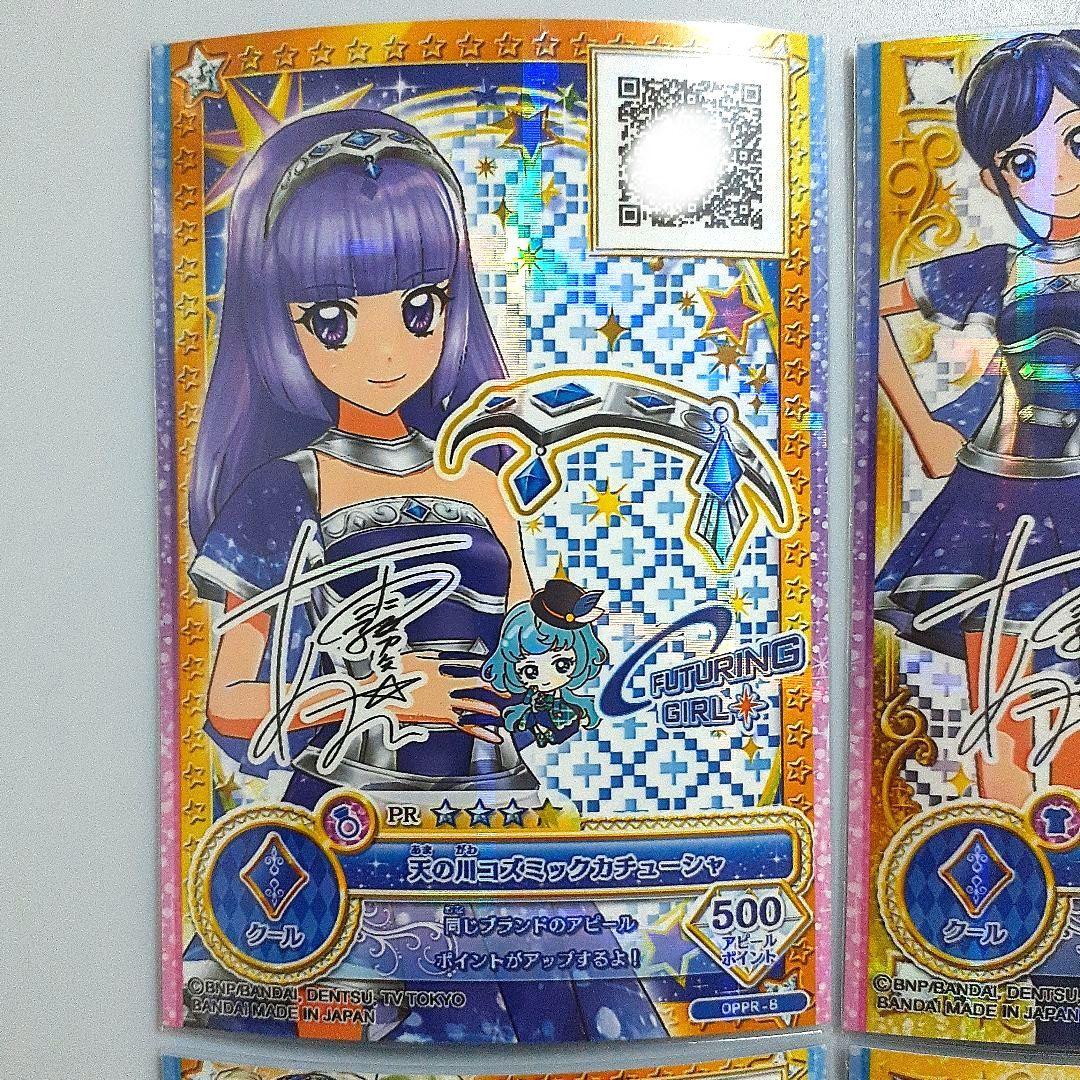 アイカツカード 天の川コズミックコーデ - メルカリ