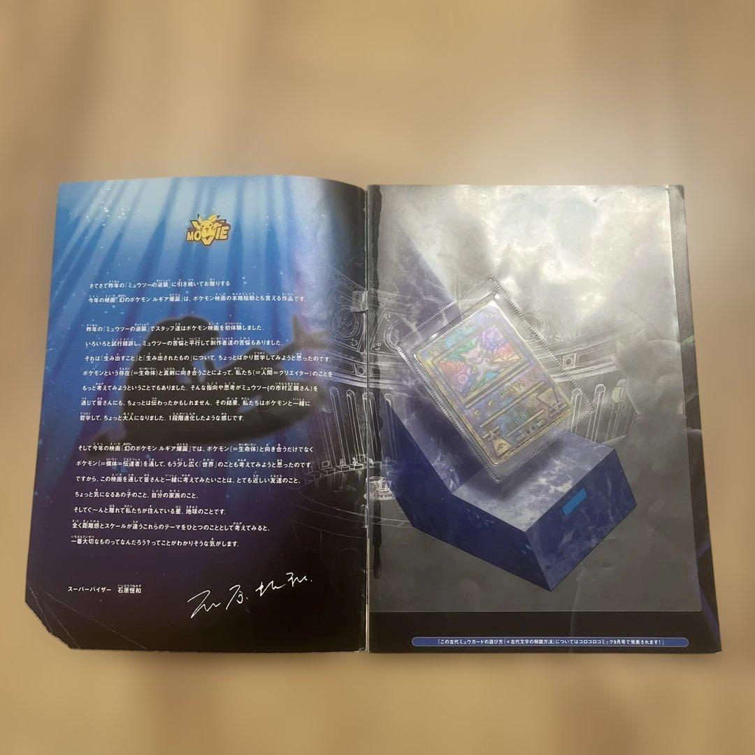 古代ミュウ　初期エラー版 Nintedo　ポケモン ルギア爆誕 パンフレット