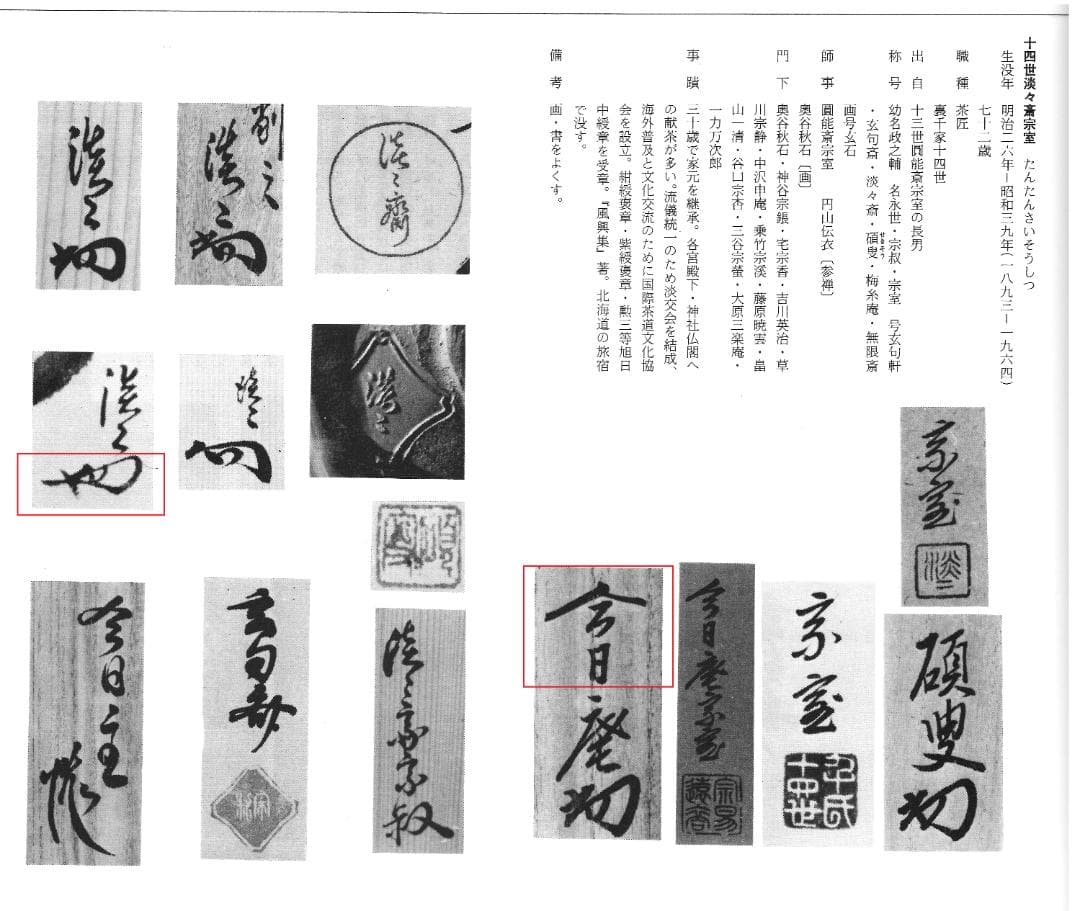 裏千家14世淡々斎宗室御書付『高取焼梅形菓子器』13代亀井味楽造（共箱