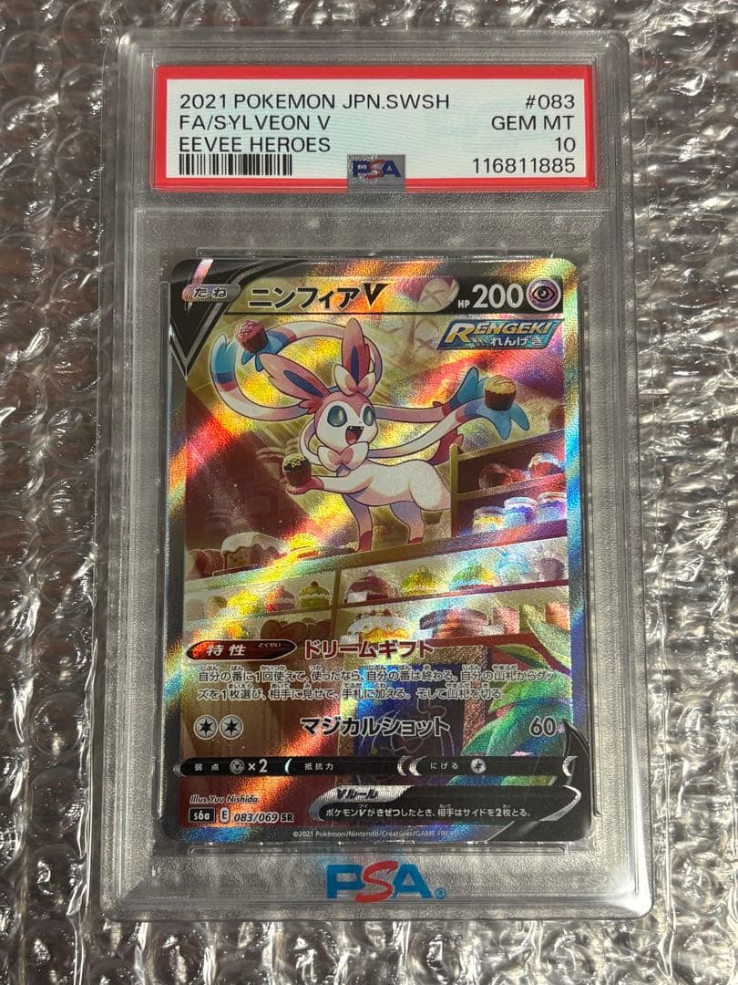 PSA10】ニンフィアV sa 083/069 - メルカリ