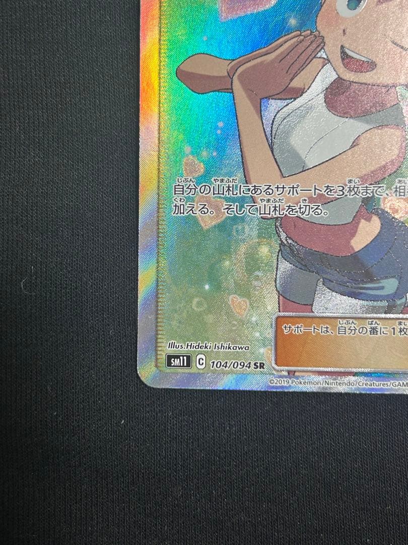 ポケモンカード カスミのおねがい SR