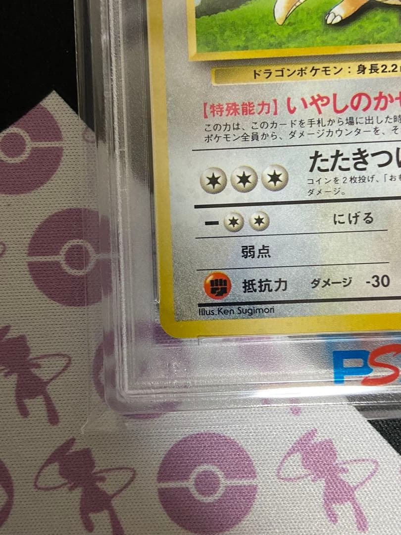 ♦︎秘蔵品♦︎PSA10 カイリューGB 旧裏　モンボホロ　ポケモンカード　プロモ