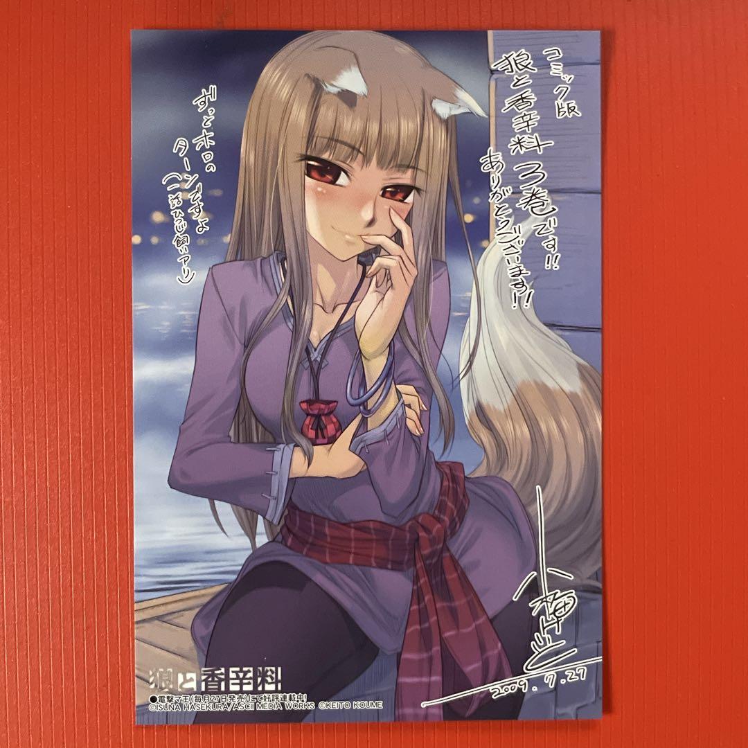 狼と香辛料小梅けいとイラストペーパー