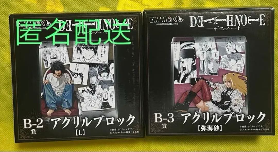 DMMくじ デスノート B賞アクリルブロック L 弥海砂 セット