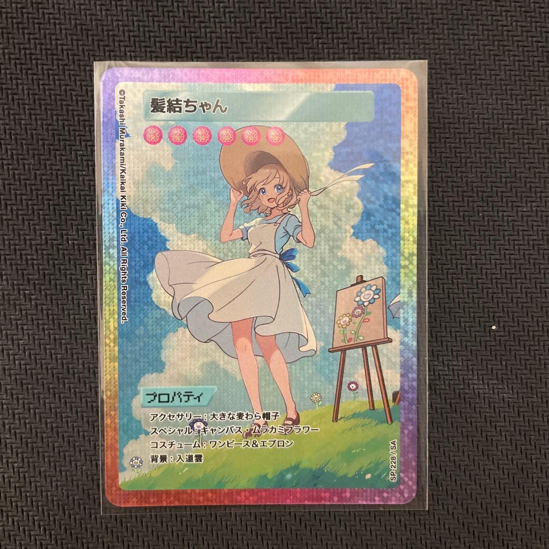 髪結ちゃん SA 108フラワーズREVISED 村上隆