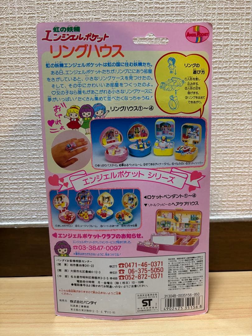 エンジェルポケット リングハウス4