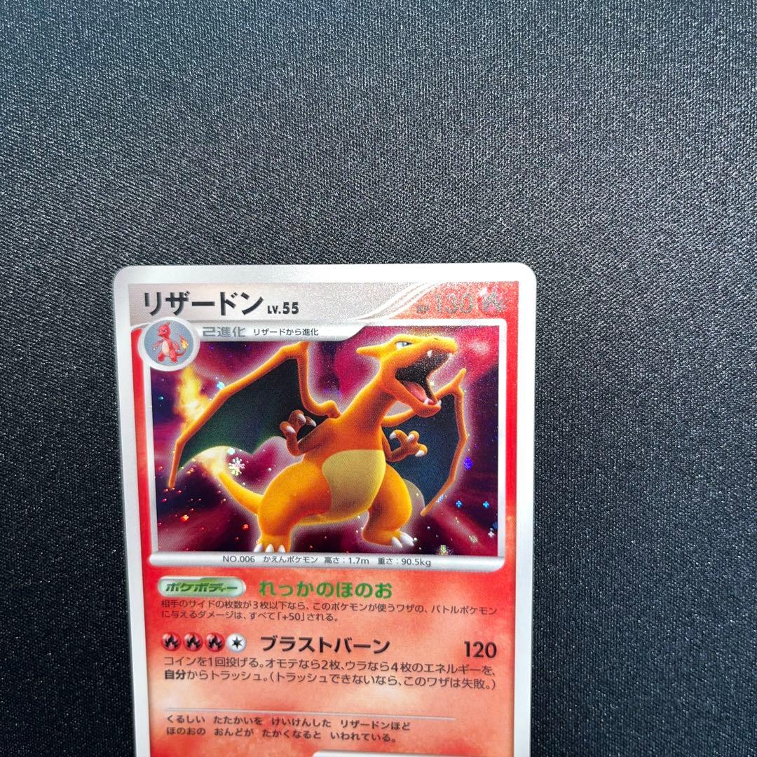 ポケモンカード リザードンLV.55 (★DP3 DPBP#006)