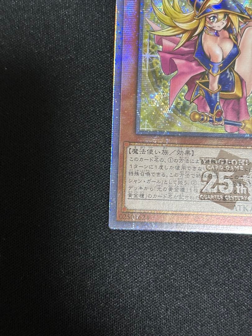 魔術師の弟子ブラックマジシャンガール　25th